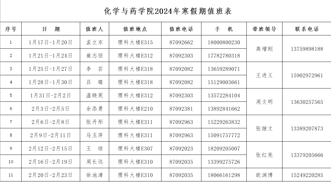 亚博网站出款秒到账2024年寒假值班安排.png